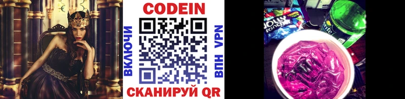 Кодеин напиток Lean (лин)  ОМГ ОМГ ONION  Кингисепп 
